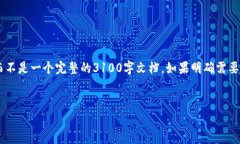 请注意，这里是对以太坊价格和行情的一个简要