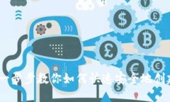 TP钱包注册教程：一步步教