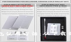 全面解析比特派钱包使用方法：从下载到交易的