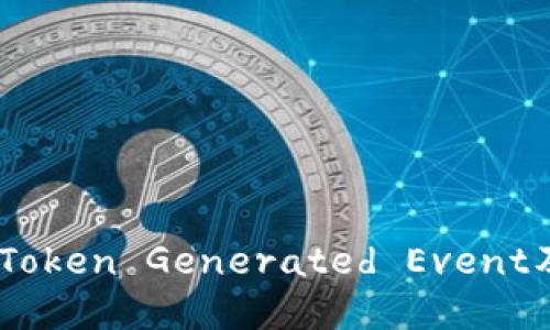 币圈TGE：理解Token Generated Event及其市场影响力