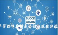   IM钱包官网下载安装：便捷安全的数字资产管理