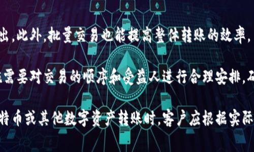   比特派里转账矿工费选择指南：如何有效降低交易成本？ / 

 guanjianci 比特派, 转账矿工费, 选择, 降低交易成本 /guanjianci 

在数字货币交易中，矿工费不仅是保障交易安全的重要因素，还直接影响交易的及时性与成本。尤其是在使用比特派等加密货币钱包时，如何选择合适的矿工费成为了许多用户关注的焦点。本文将详细介绍比特派里转账矿工费的选择技巧、影响因素及常见误区，同时解答用户最关心的几个问题，希望能帮助您更有效地进行数字资产的转移与管理。

一、什么是矿工费？
矿工费是指在进行比特币或其他加密货币交易时，用户需要支付给矿工的费用。这笔费用主要用于激励矿工确认、打包和记录交易，使得交易能够在区块链上完成。矿工费的高低直接影响交易的确认速度，手续费越高，通常优先级越高，确认也就越快。反之，若手续费较低，可能需要较长时间才会被矿工确认。

二、矿工费是如何计算的？
矿工费的计算受到多个因素影响，其中最常见的有以下几点：
ul
    listrong交易大小：/strong矿工费是与交易的数据大小成正比的，交易数据越大，所需支付的矿工费也越高。这是因为矿工在打包交易时，需要为每个字节的交易数据支付费用。/li
    listrong网络拥堵程度：/strong当网络中交易量较大时，用户为了确保快速确认交易，会提高矿工费。矿工会优先处理支付更高费用的交易，因此在网络拥堵时，矿工费的市场价格会上涨。/li
    listrong市场供需：/strong矿工费的价格也受到市场供需关系的影响。在高需求时期，如牛市或重大新闻事件发布时，矿工费会相应上涨。/li
/ul

三、如何选择合适的矿工费？
在比特派进行交易时，选择合适的矿工费需要考虑多个方面：
ul
    listrong了解当前市场情况：/strong在进行转账前，用户可以通过区块链浏览器或相关工具查看当前的矿工费水平，了解不同确认时间所需的费用。/li
    listrong评估自我需求：/strong如果您希望交易能够快速确认，建议支付较高的矿工费。如果时间不是关键因素，可以选择较低的费用，等待确认时间。/li
    listrong设置合理的费用范围：/strong比特派会根据当前网络情况给出推荐的矿工费，用户可参考此建议。同时，用户也可以自行调整，设置一个您能接受的最大费用。/li
/ul

四、支付矿工费的常见误区
许多人在选择矿工费时容易掉入以下几种误区：
ul
    listrong盲目追求低费：/strong有些用户为了节省成本，一味选择最低的矿工费，结果导致交易长时间未确认，最终浪费了更多的时间和精力。/li
    listrong忽视交易大小：/strong许多用户在选择矿工费时只关注价格，而不考虑交易本身的大小，导致支付的矿工费与交易数据不匹配。/li
    listrong缺乏动态调整：/strong一些用户在交易时并不及时查看网络状况，导致自己未能根据当前情况调整矿工费，影响交易速度。/li
/ul

五、影响矿工费重要因素总结
选择合适的矿工费就是要了解影响矿工费的因素，包括交易大小、网络状况与市场供需关系等。通过提高费用的灵活性，用户可以在确保交易快速确认的同时有效降低成本。

问题与解答

问题一：哪些因素最影响比特派的转账矿工费？
比特派转账矿工费受多个因素的影响，最主要的包括：
ul
    listrong交易网络状态：/strong在网络繁忙的时段，用户需要支付更高的矿工费，以确保交易能够在短时间内被确认。当代币的使用量较高，矿工费通常会相应增加。/li
    listrong交易类型：/strong不同类型的交易可能由于数据大小或复杂性不同而影响矿工费。例如，简单的转账交易可能比包含多个输出的复杂交易更便宜。/li
    listrong市场差异：/strong矿工会根据实时市场供需来确定是否接收某一交易，尤其在牛市时，矿工费会显著上涨。/li
/ul

总结来说，影响比特派转账矿工费的主要因素是网络状态、交易类型和整体市场环境。用户应根据实时网络状况和自身的需求来合理选择相应的矿工费，确保交易顺利完成。

问题二：如何获取实时矿工费信息？
获取实时矿工费信息可以采取以下几种方式：
ul
    listrong区块链浏览器：/strong许多区块链浏览器例如Blockchain.com、Blockchair等都提供实时矿工费数据。用户可以通过这些工具查看当前网络上的交易费用情况。/li
    listrong交易记录工具：/strong一些专业的交易记录和分析工具提供实时的矿工费用及其推荐值，用户可以根据这些数据进行合理调整。/li
    listrong社交媒体和论坛：/strong社区内的讨论和用户分享有时也能提供网络状态和矿工费用的参考，借助社交媒体和论坛的力量获取最新动态。/li
/ul

总之，实时获取矿工费信息对交易策略至关重要。通过合适的工具和资源，用户能够确保自己在合适的时间以合理的费用完成交易。

问题三：如何减少转账矿工费支出？
减少转账矿工费支出主要可以从以下几方面入手：
ul
    listrong选择合适的时机：/strong避免在网络拥堵时进行转账，选择交易相对空档期能显著降低矿工费。/li
    listrong交易大小：/strong在进行交易时，考虑合并多笔转账，减少交易数据大小，从而降低手续费支出。/li
    listrong设置自定义费率：/strong在比特派等钱包中，可以自定义矿工费的支付金额，而不是使用默认费用。用户可以根据实时市场状况设置一个适合自己的矿工费。/li
/ul

通过这些方法，用户不仅能有效降低矿工费支出，还能提高交易的灵活性和经济性，达到较好的交易效果。

问题四：在比特派上选择低矿工费交易的风险是什么？
选择较低矿工费交易的风险包括：
ul
    listrong交易延迟：/strong较低的矿工费可能导致交易长时间未被确认，尤其在网络繁忙时期，用户不得不等待更长时间，影响资金流动性。/li
    listrong交易丢失：/strong如果矿工费过低，可能会造成交易被矿工忽略，甚至导致交易被丢弃，用户可能需要重复发送这笔交易，增加额外的费用和风险。/li
    listrong价格波动风险：/strong在等待确认期间，市场价格可能波动，导致交易原本的意图无法达成，用户可能错失时机。/li
/ul

综合来看，选择低矿工费交易并非无风险，用户需要清楚潜在的风险，并合理评估自身需求，选择合适的矿工费。

问题五：比特派是否支持批量交易以降低矿工费？
是的，比特派支持批量交易。通过合并多个交易为一笔大交易，用户能够在一个交易中处理多个转账，减少整体的交易数据大小，从而有效降低矿工费支出。此外，批量交易也能提高整体转账的效率。

具体来说，用户在比特派中选择批量交易时，可以选择将多个交易打包，提升数据的紧凑性，同时只需支付一次矿工费用。需要注意的是，批量交易的实施需要对交易的顺序和受益人进行合理安排，确保每笔交易的信息准确无误，以避免出现错误。

总而言之，用户在比特派进行交易时，选择合适的矿工费及其合理利用批量交易的方法可有效降低费用，提高交易效率，确保资金的灵活流动。在进行比特币或其他数字资产转账时，客户应根据实际情况进行动态调整，以实现更好的交易体验。