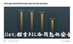 什么是FIL Wallet：探索FIL冷钱包的安全性与使用价