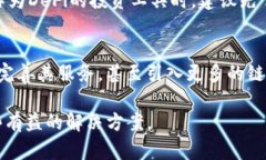   TP钱包在DeFi中的局限性及解决方案 /  guanjianci