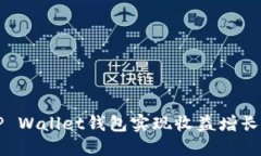 如何通过TP Wallet钱包实现收益增长的全面指南