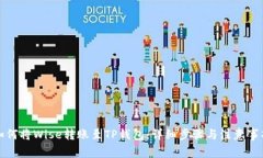 如何将Wise转账至TP钱包：详细步骤与注意事项