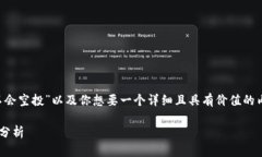 考虑到你的问题“tp钱包会不会空投”以及你想要