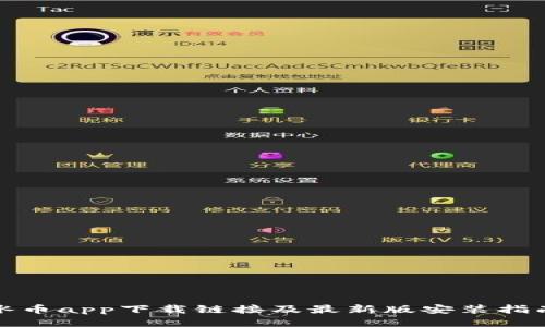 冰币app下载链接及最新版安装指南