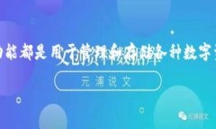 tp钱包和m钱包分别对应不同类型的数字钱包，它