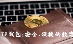 self    苹果正版TP钱包：安全、便捷的数字资产管