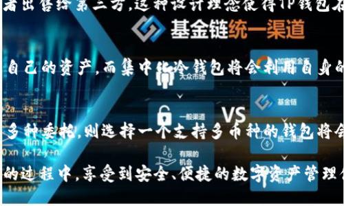    TP钱包：了解冷钱包与热钱包的区别和使用场景  / 

 guanjianci  TP钱包, 冷钱包, 热钱包, 数字货币安全  /guanjianci 

 随着数字货币的快速发展，各种钱包应运而生，其中TP钱包因其便捷的操作和高安全性而备受欢迎。在选择使用TP钱包时，很多用户会面对一个重要的决策：应该选择热钱包还是冷钱包？本文将深入探讨TP钱包作为冷钱包的优缺点，以及如何选择适合自己的钱包类型。

 1. 什么是TP钱包？ 
 TP钱包是一种数字货币钱包，它的主要功能是用于存储、管理、转账和接收数字货币。随着越来越多的人投资数字货币，TP钱包应运而生，旨在为用户提供简单、方便和安全的数字资产管理方案。TP钱包的功能涵盖了多种主流数字货币，用户可以在一个平台上管理多种资产。

 2. 钱包的分类：冷钱包与热钱包 
 根据存储方法的不同，数字货币钱包通常分为热钱包和冷钱包。热钱包是指一直连接到互联网的数字钱包，这种钱包通常使用方便，适合频繁交易的用户。相对而言，冷钱包是指不与互联网连接的数字钱包，这种钱包的安全性更高，适合长期存储数字资产的用户。

 3. TP钱包作为冷钱包的优势 
 TP钱包作为冷钱包具有众多优势。首先，它提供极高的安全性，由于不直接连接互联网，黑客攻击的机会大大减少。其次，TP钱包采用了高强度加密技术，确保用户的私钥和资产信息安全。此外，TP钱包的用户界面友好，方便用户进行资产的管理和查询。

 4. TP钱包的使用场景 
 TP钱包在各种场景下均可使用，比如日常交易、投机投资和长期持有等。对于频繁交易的用户来说，虽然冷钱包的转账速度相对较慢，但用户可以选择将少量资产存放在热钱包中，冷钱包则用于存储更大金额的资产。而对于长期持有用户，TP冷钱包是保障资产安全的最佳选择。

 5. 如何选择适合自己的钱包？ 
 在选择数字货币钱包时，用户需根据自己的需求进行考虑。如果是频繁交易的用户，可以选择TP热钱包或者带有快速转账功能的钱包；而对于长期投资的用户，TP冷钱包则是最佳选择。结合个人的交易频率和资产存储量，合理选择钱包类型可以有效提高资产的安全性和管理的便捷性。

 6. 没有一定知识基础的用户该如何入门？ 
 对于没有任何数字货币知识基础的用户，首先要了解什么是区块链以及数字货币的基础知识。接下来，用户可以通过一些在线课程、视频教程和论坛社区来深入学习。此外，用户如果仍有疑惑，可以随时向数字货币社区的其他成员寻求建议和帮助。

 7. 数字货币风险与安全防范 
 每一位投资者都应了解数字货币的市场风险。虽然TP钱包提供高安全性，但价值波动仍然是不可避免的，因此用户需要制定合理的投资策略以降低风险。同时，用户还应采取其他安全防范措施，比如设置复杂密码，定期更新软件及钱包，根据需要选择安全的网络环境.

 8. TP钱包的未来发展方向 
 鉴于用户对安全性和便利性的需求不断上升，TP钱包在未来的发展中将进一步提升技术，加入更多安全防护手段，以及用户体验。同时，TP钱包也将积极寻求与其他区块链技术的结合，推动数字经济的发展。

 9. 如何保证TP钱包的安全性能？ 
 对于完全依赖TP钱包的用户来说，安全性是至关重要的。用户应遵循一些基本的安全规则，如定期更换密码、启用双重身份验证、不轻易点击不明链接等。此外，用户也可以考虑将冷钱包作为备份，以便应对一些紧急情况。

 10. 结论与展望 
 TP钱包作为一个优秀的数字资产管理工具，提供了冷钱包的高安全性与热钱包的便捷性。针对用户的不同需求和使用场景，TP钱包的灵活性使其成为一个优秀的选择。随着区块链技术和数字货币的不断演进，我们有理由相信，TP钱包将会在未来继续为用户提供更优质的服务。无论是新手还是老手，认真对待数字资产的安全性，合理选择钱包，才能更好地享受数字经济带来的福利。

 问题讨论 
 1. TP钱包与其他冷钱包有什么不同？ 
 TP钱包与其他冷钱包相比，最大的区别在于用户体验和功能的多样性。许多冷钱包专注于安全性，而TP钱包则在确保安全的同时，力求提供更为流畅的用户体验。TP钱包支持多种数字货币的管理，用户可以在一个平台上完成多币种之间的转账和交易，相对其他冷钱包，这种便利性极为突出。此外，TP钱包的用户界面设计简洁直观，即使是新手用户也能快速上手，减少了学习成本。

 2. 使用TP钱包进行冷存储是否有风险？ 
 使用TP钱包进行冷存储确实可能存在一些风险，尽管冷钱包的安全性普遍较高，但也不是绝对的。首先，用户的私钥如果被泄露，意味着资产的安全性就会遭到威胁。其次，TP钱包的物理介质也可能遭到意外损毁或者丢失，这时候用户将无法访问自己的资产。因此，建议用户定期备份私钥，并妥善保管，避免因个人疏忽而造成资产损失。另外，作为用户，要对TP钱包及其相关信息有一定了解，不轻信外界的诱惑，确保资产安全。

 3. TP钱包如何确保用户的隐私？ 
 用户隐私在数字货币的管理中是十分重要的。TP钱包所采用的高级加密算法，可以有效抵御各种黑客攻击，保护用户的资产和信息。此外，TP钱包在设计上强调用户隐私，用户的交易记录不会被公开或者出售给第三方。这种设计理念使得TP钱包在用户隐私保护方面表现突出，这也是其广受用户欢迎的重要原因之一。

 4. 未来冷钱包市场的趋势是什么？ 
 随着数字货币市场的进一步扩大，冷钱包市场也将面临更多机遇和挑战。未来冷钱包市场可能会向集中化与去中心化并举发展。去中心化冷钱包将会提供更高的安全性和自主控制权，使用户能够管理自己的资产，而集中化冷钱包将会利用自身的技术优势，提供更为方便的使用体验。对于TP钱包来说，如何在这两种趋势中找到平衡，将是其未来发展的关键。

 5. 用户在选择TP钱包时有哪些需要注意的事项？ 
 在用户选择TP钱包时，首先，要关注TP钱包的安全性。选择知名度高、安全性评测良好的钱包。其次，用户在选择钱包时，不仅要看到其交易费用，还要注意该钱包支持的数字货币种类。如果用户需要交易多种委托，则选择一个支持多币种的钱包将会更为方便。此外，用户还应查看TP钱包的用户评价，了解其他用户的实际使用感受，以及该钱包在客户服务上的表现。最后，用户在下载TP钱包时，应确保从官方渠道进行下载，以免遭到钓鱼网站的攻击。

 综上所述，TP钱包以其独特的冷钱包优势，满足了用户对安全和便利性的双重需求。随着数字货币的不断发展，未来的TP钱包将不断升级，以满足日益增长的市场需求。希望每个用户都能在使用TP钱包的过程中，享受到安全、便捷的数字资产管理体验。