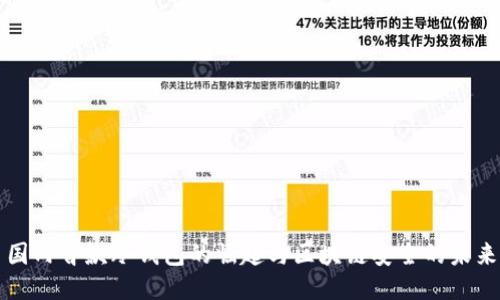 国内首款冷钱包的崛起与区块链安全的未来