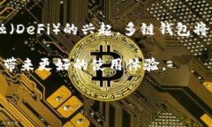 多链钱包是什么意思多链钱包是指一种能够支持