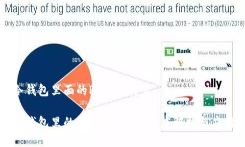 冷钱包里面的Pala是什么

冷钱包里的Pala是什么？深度解析与应用