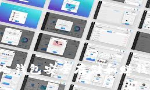 如何通过冷钱包安全存储和赚钱：全面指南