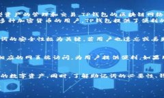 biao ti注册TP钱包的详细流程及常见问题解析/bia