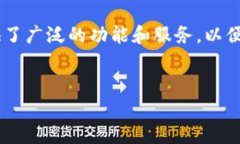 TP钱包的全称是“TokenPocket钱包”。它是一款支持