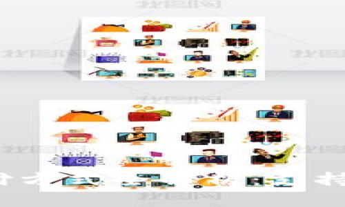 TP冷钱包支付方式全解析：支持微信收款吗？