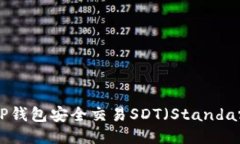 如何通过TP钱包安全交易