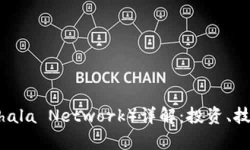 虚拟币PHA（Phala Network）详解：投资、技术及市场分析