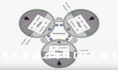 冷钱包转欧意是否存在延迟？详尽解答与问题分析