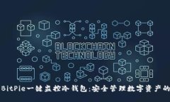 如何使用BitPie一键监控冷