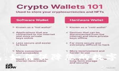 TB冷钱包：如何保障您的数字资产安全