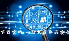 以太坊下载官网：一站式