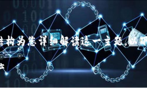 change/change  
关于“冷怎么转入转出”，我们将通过以下结构为您详细解读这一主题。以下是优质的和相关关键词，接着将展开内容：

冷转入转出的详细指南：安全管理数字资产